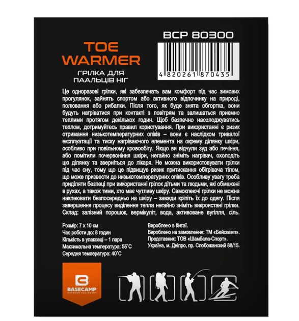 Химическая грелка для пальцев ног BaseCamp Toe Warmer (10 пар)