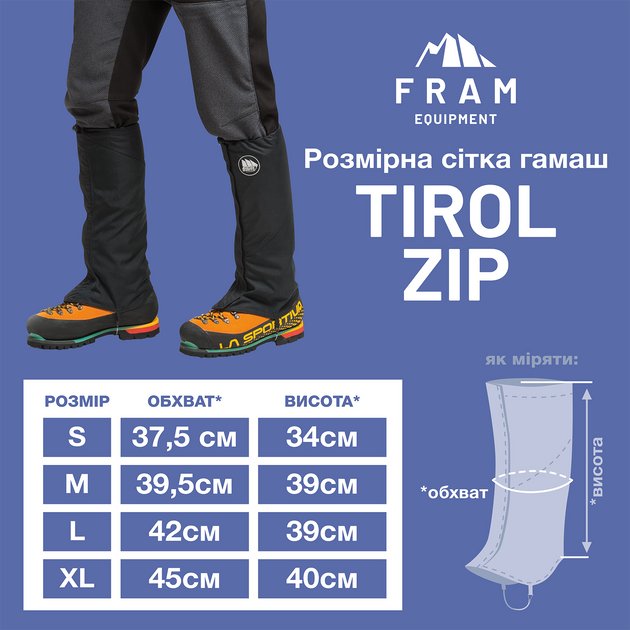 Туристические бахилы Fram Equipment Tirol ZIP